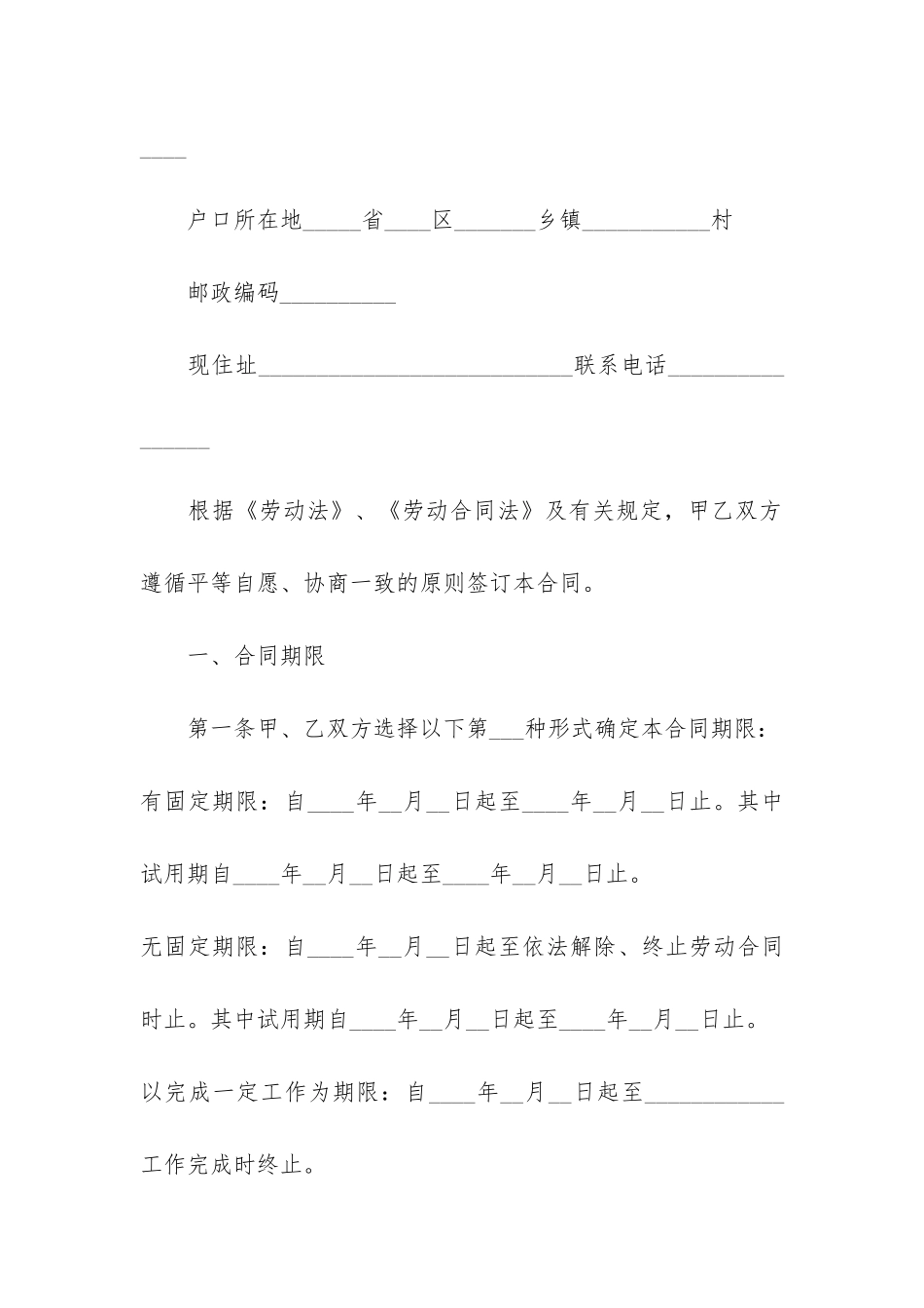 正规劳动合同样本3篇_第2页