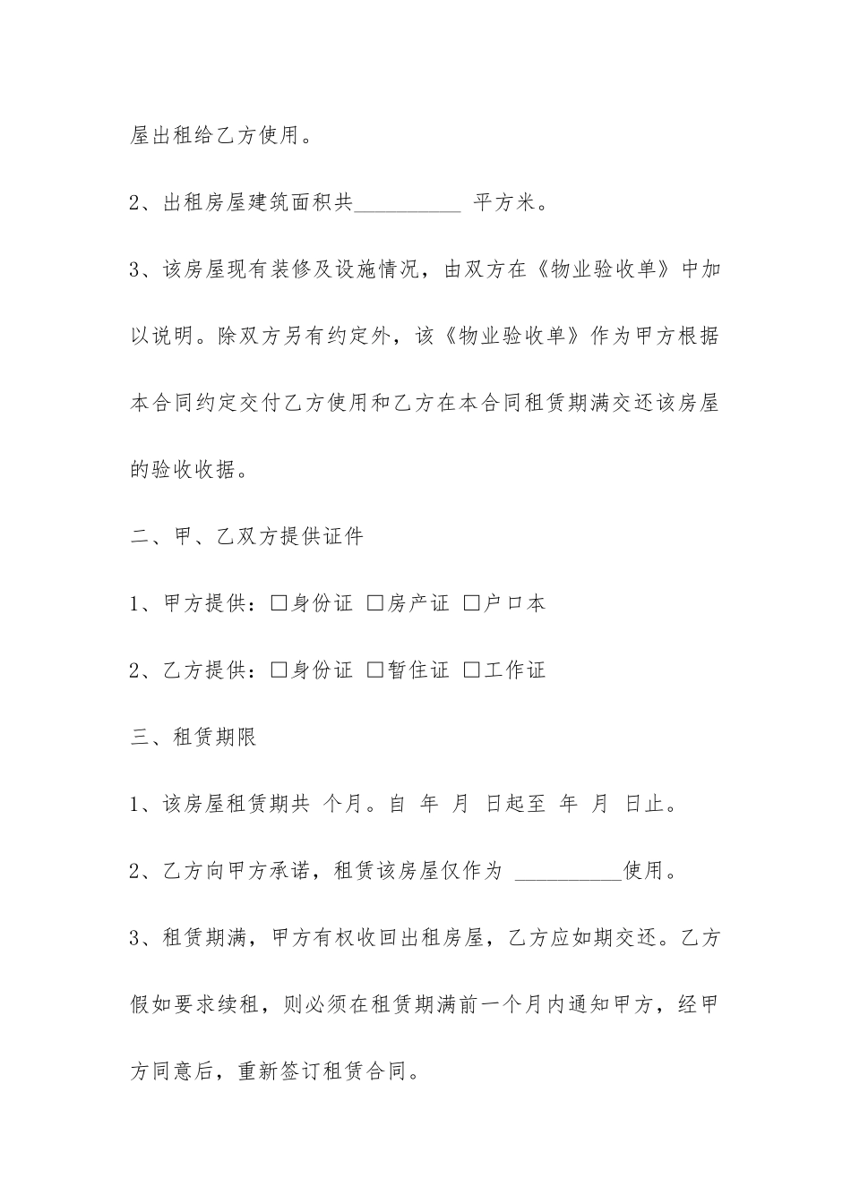 正规北京个人房屋出租合同范本-_第2页