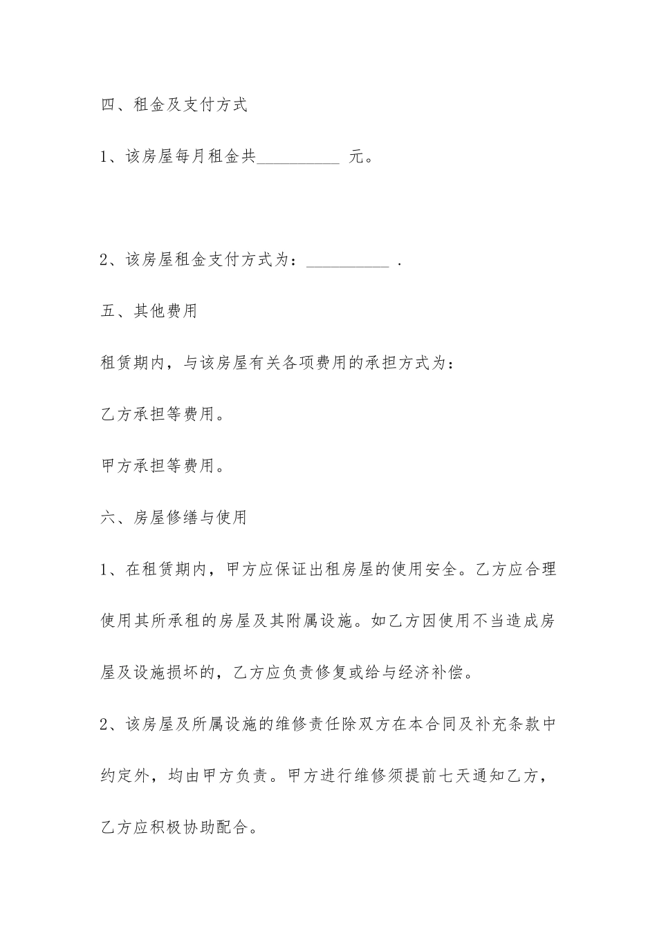 正规北京个人房屋出租合同范本-_第3页