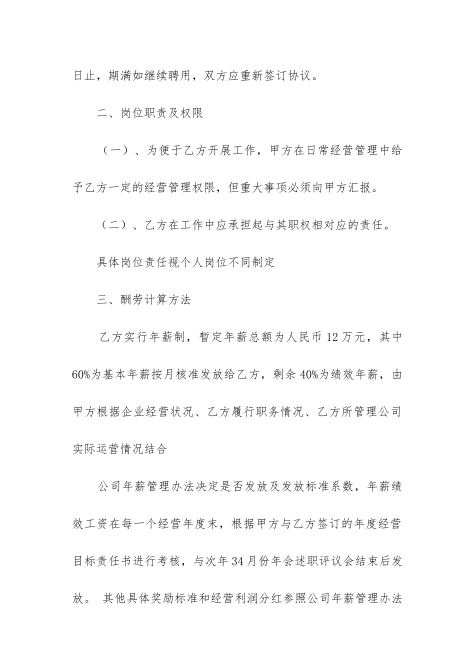 正规劳动合同_第2页