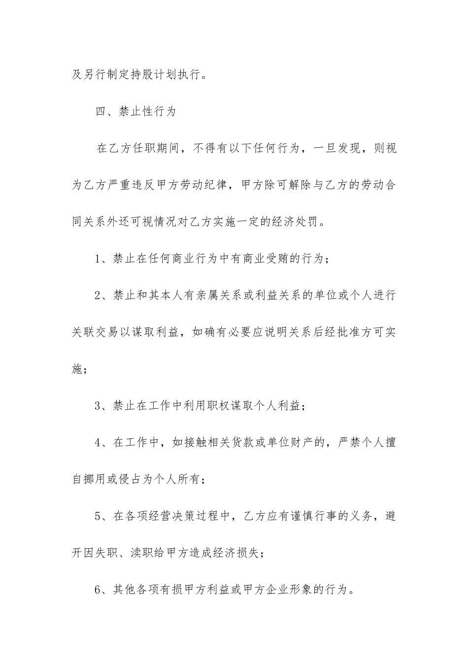 正规劳动合同_第3页