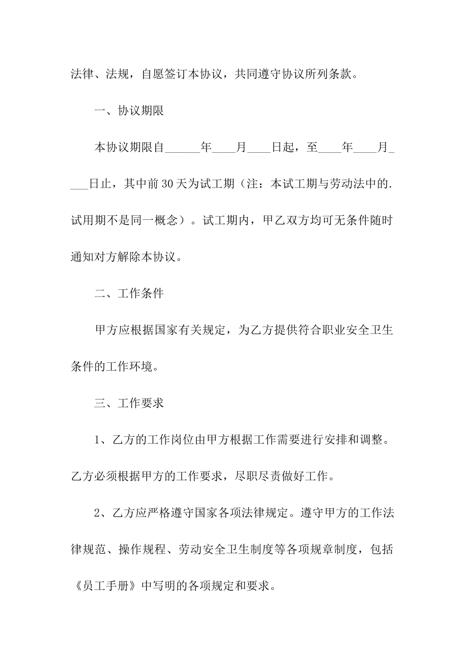 正规劳动用工合同范本_第2页