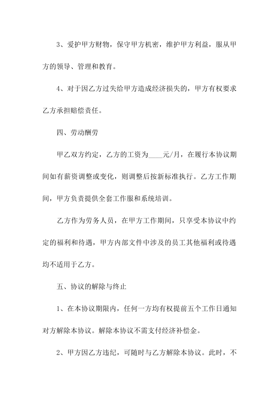 正规劳动用工合同范本_第3页