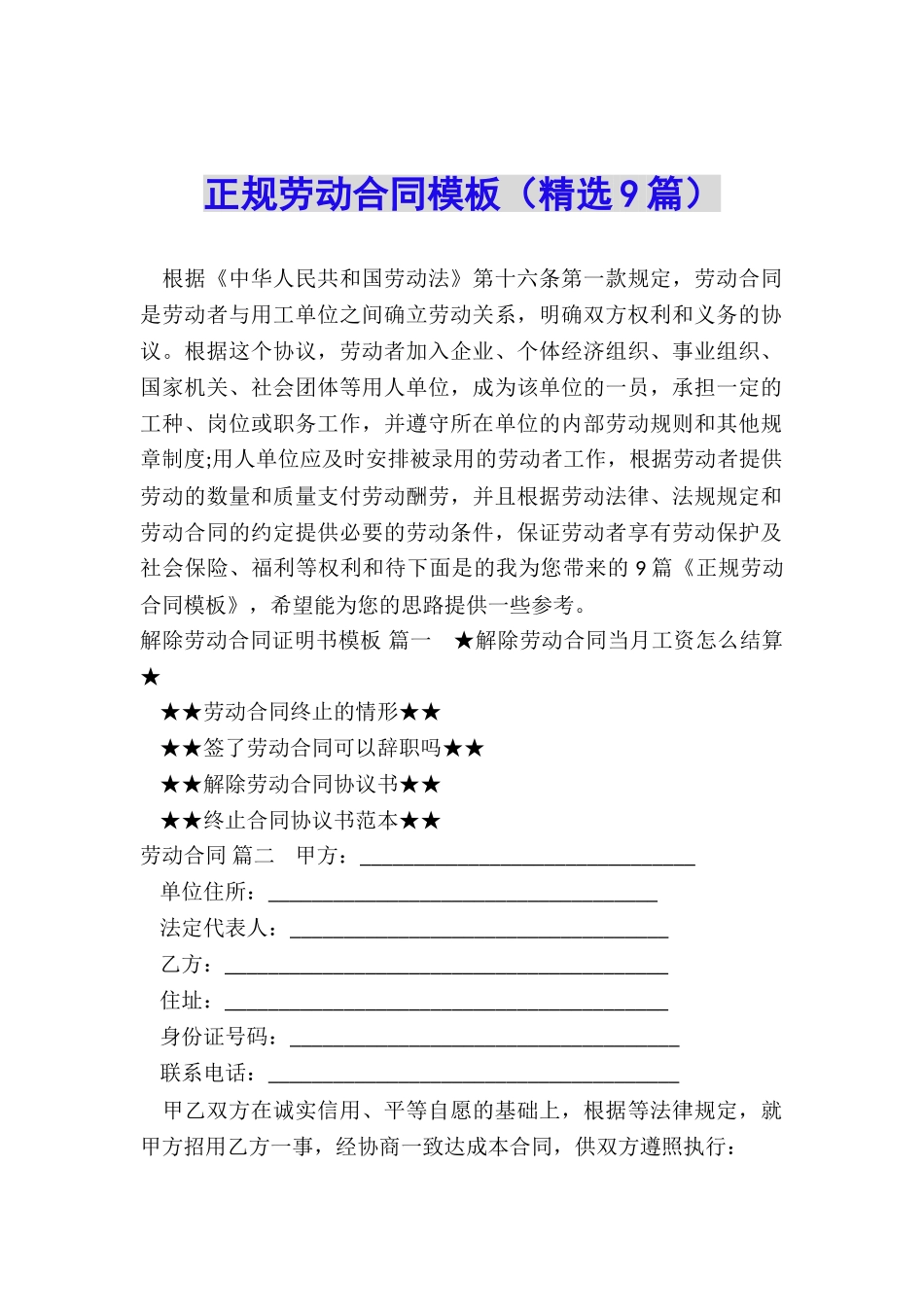 正规劳动合同模板_第1页