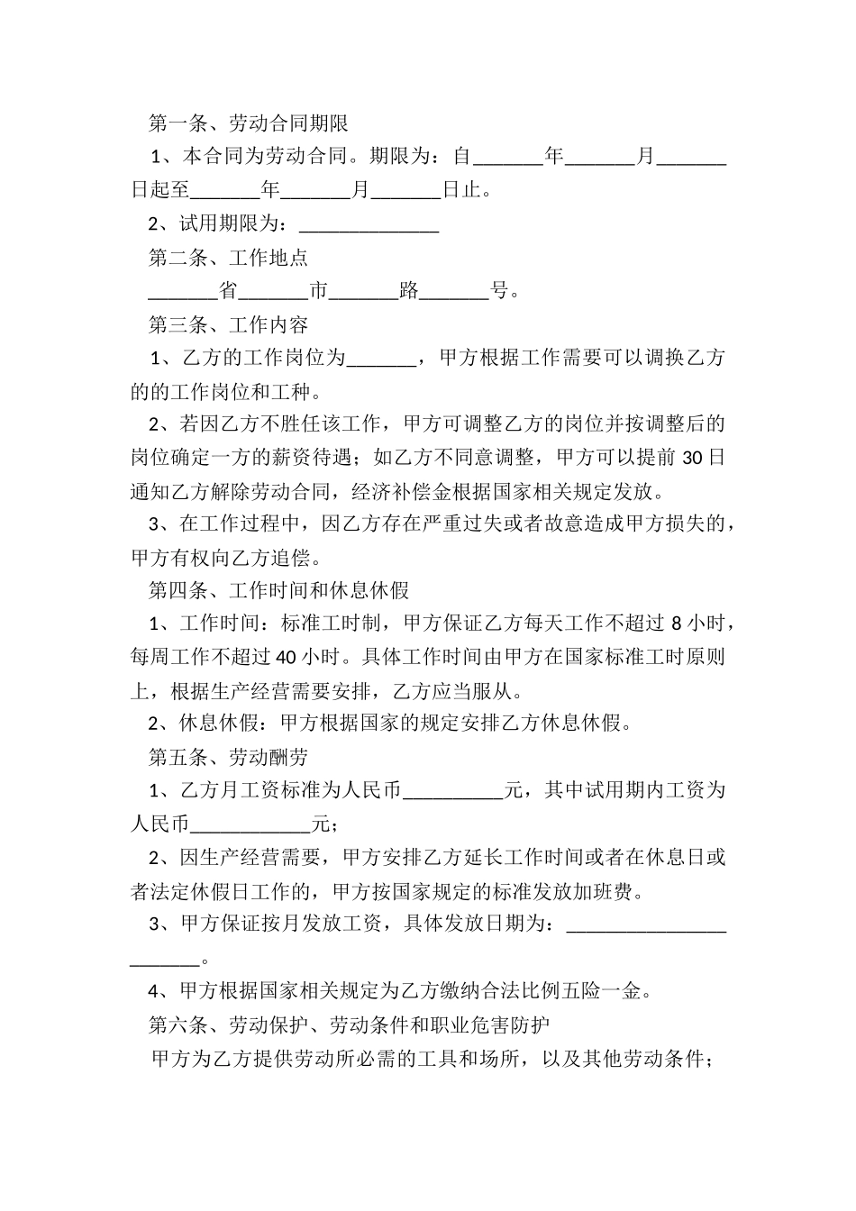 正规劳动合同模板_第2页