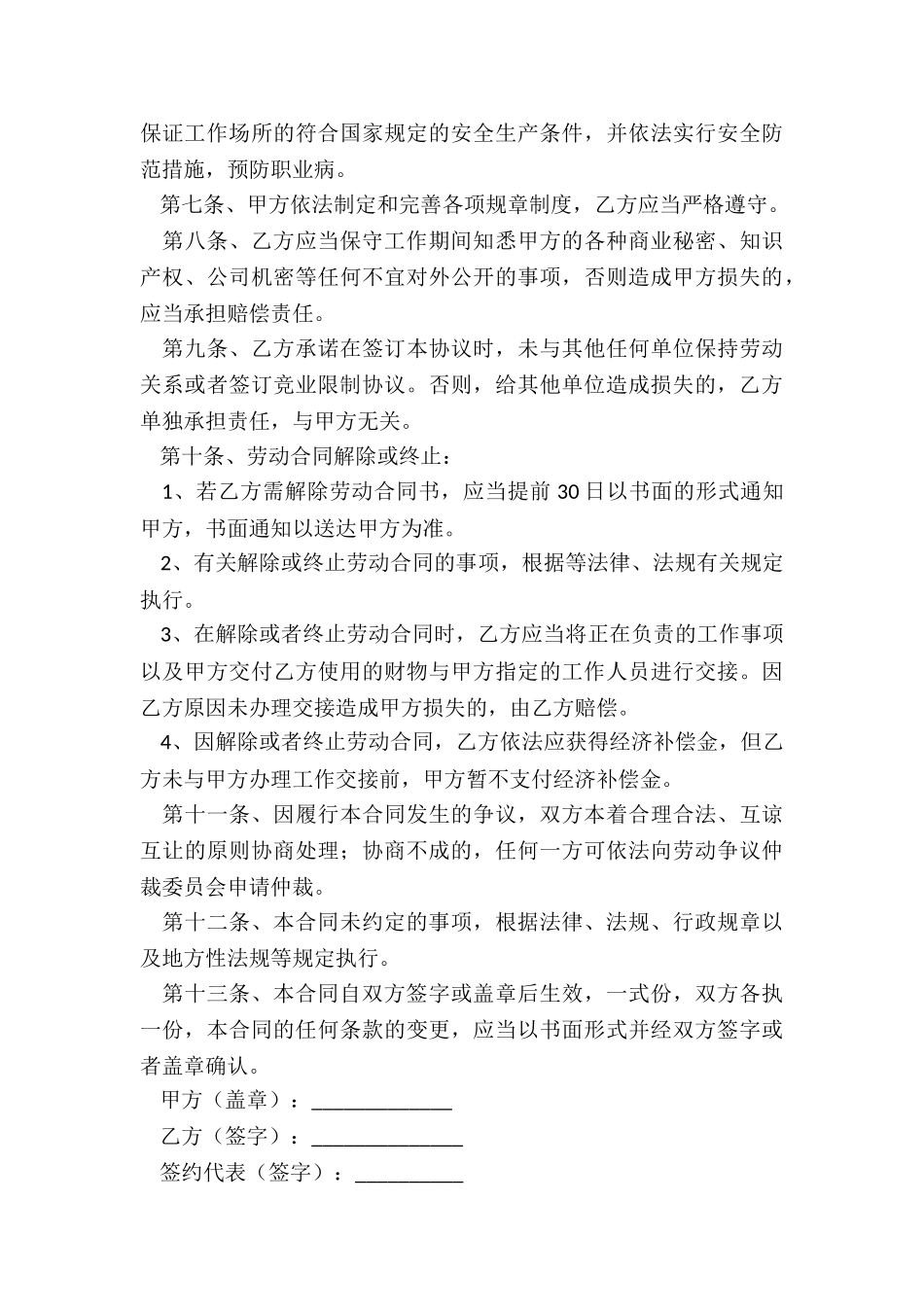 正规劳动合同模板_第3页