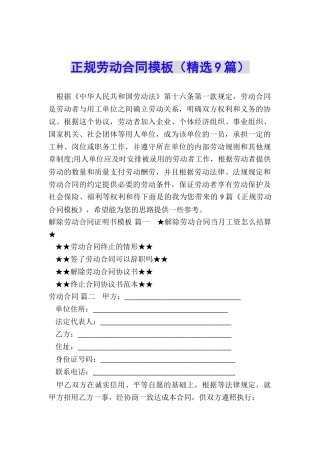 正规劳动合同模板