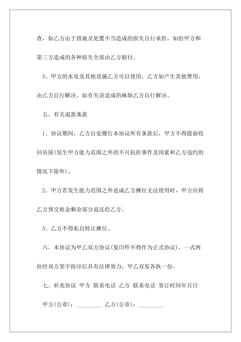 正规协议书怎么写_第3页