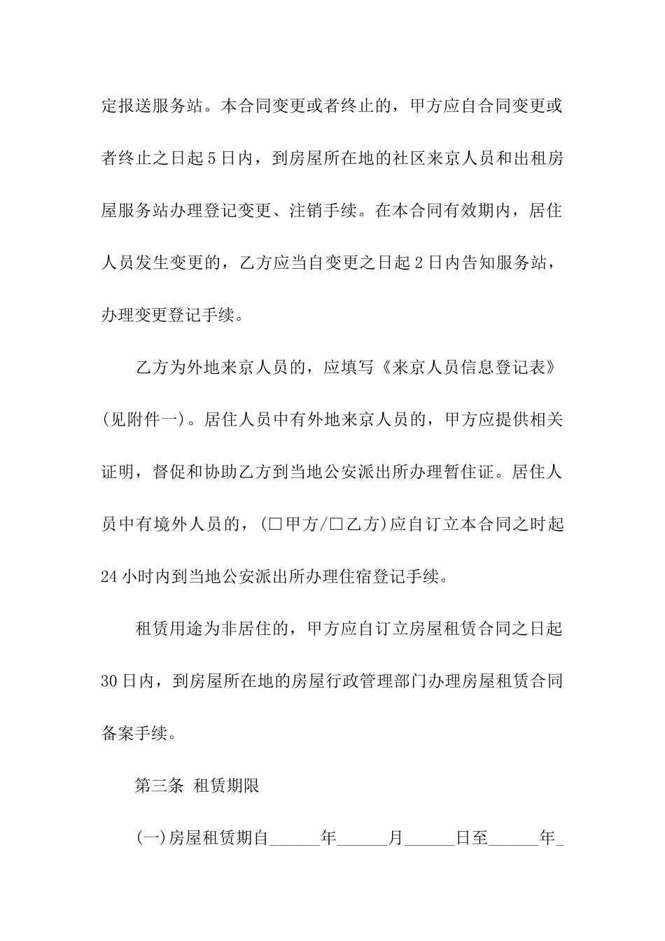 正规北京租房合同范本_第3页