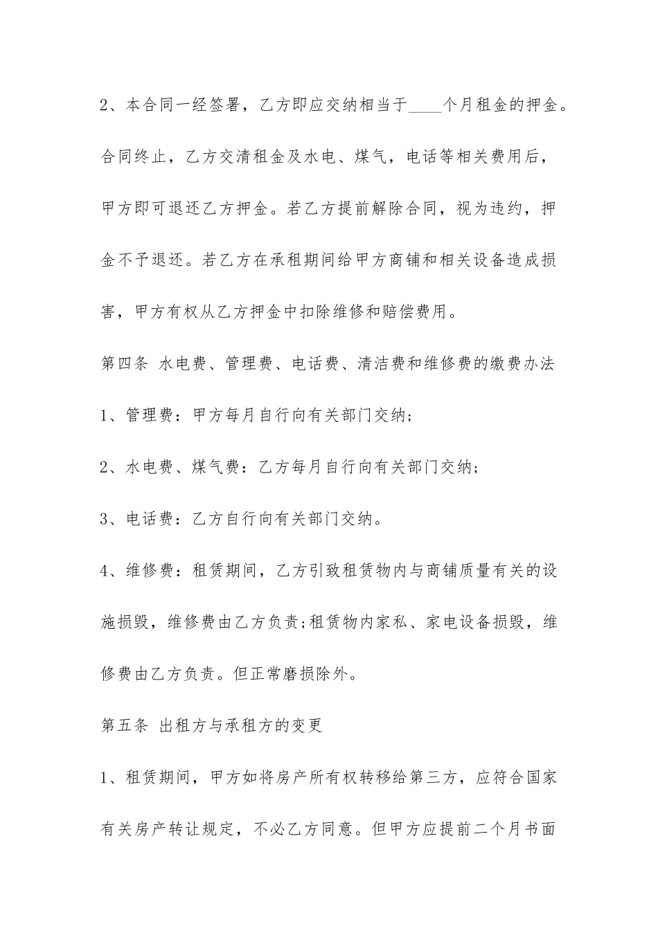 正规北京市商铺租赁合同范本-_第3页