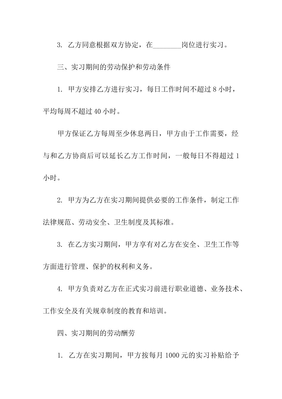 正规合同书范本_第2页