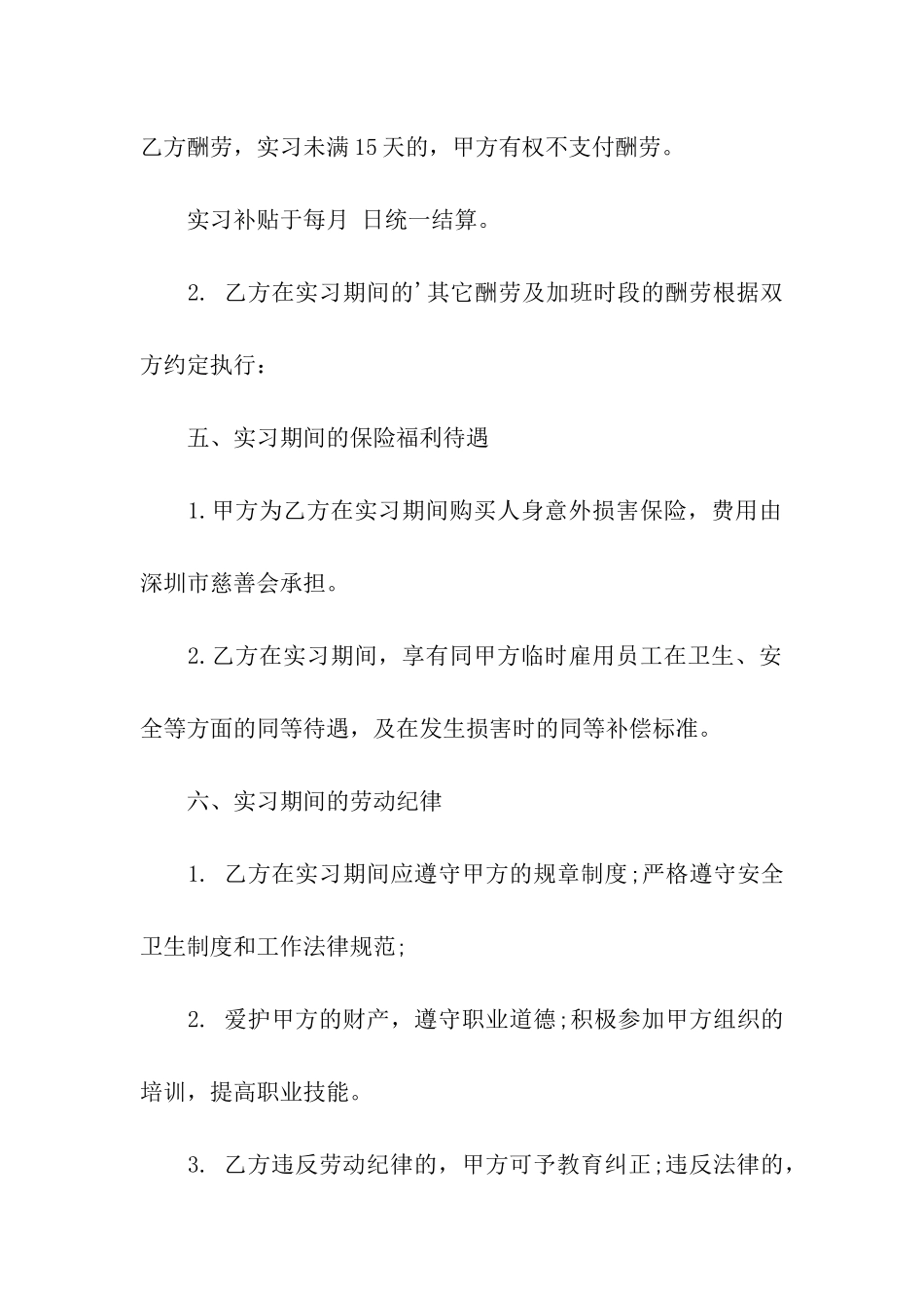 正规合同书范本_第3页