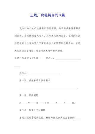 正规厂房租赁合同3篇