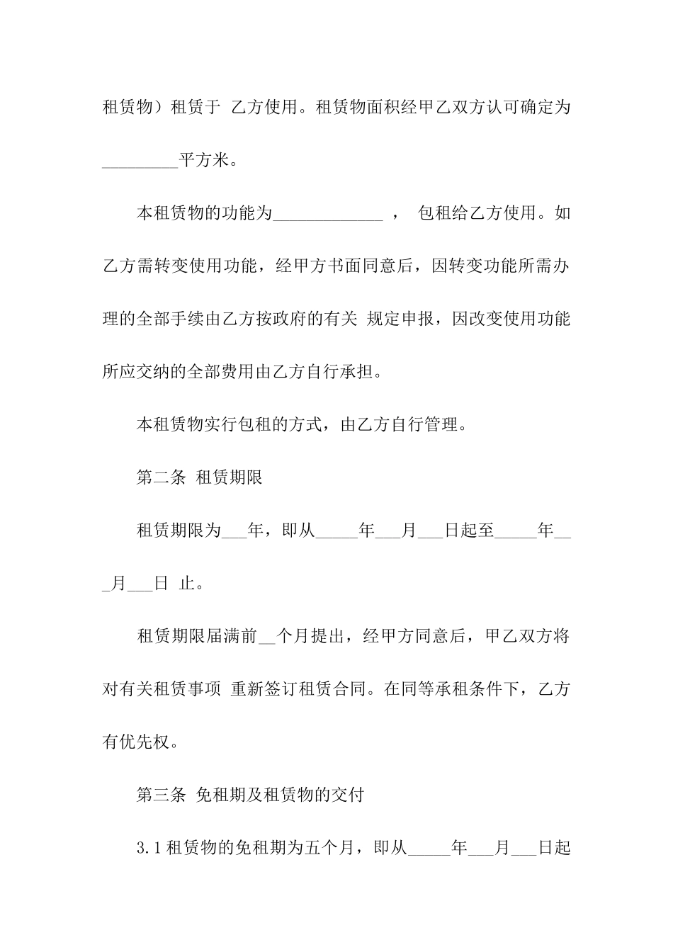 正规厂房租赁合同_第2页