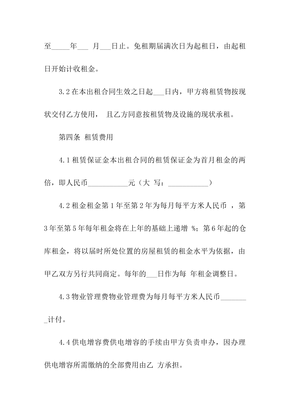 正规厂房租赁合同_第3页