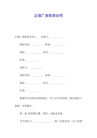 正规厂房租赁合同