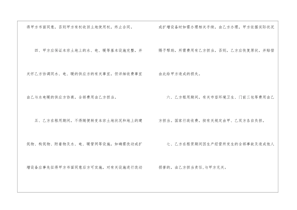 正规厂房租赁合同5篇_第2页