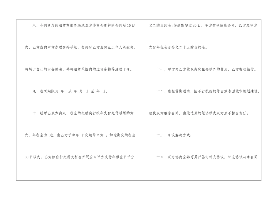 正规厂房租赁合同5篇_第3页