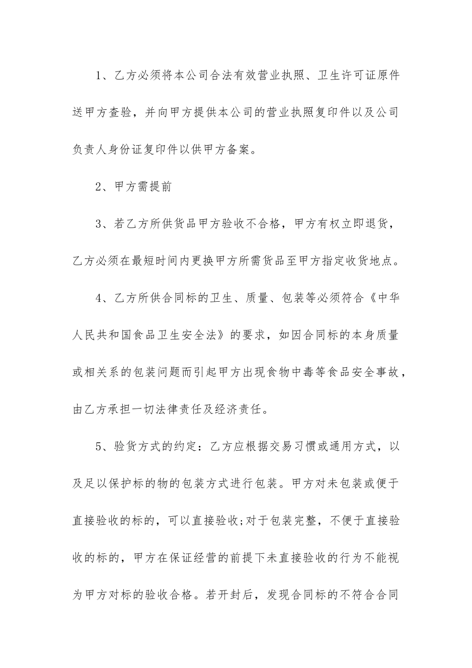 正规原材料供货合同书12篇_第2页