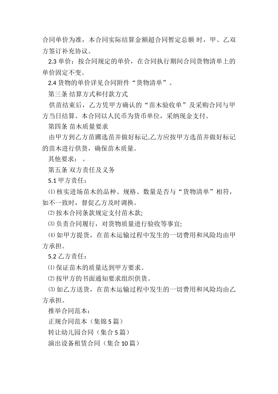 正规合同范本_第2页