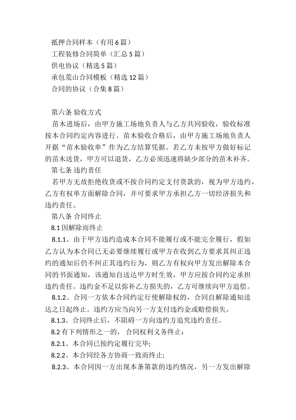 正规合同范本_第3页