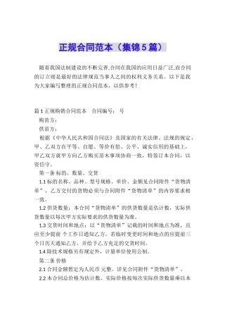 正规合同范本