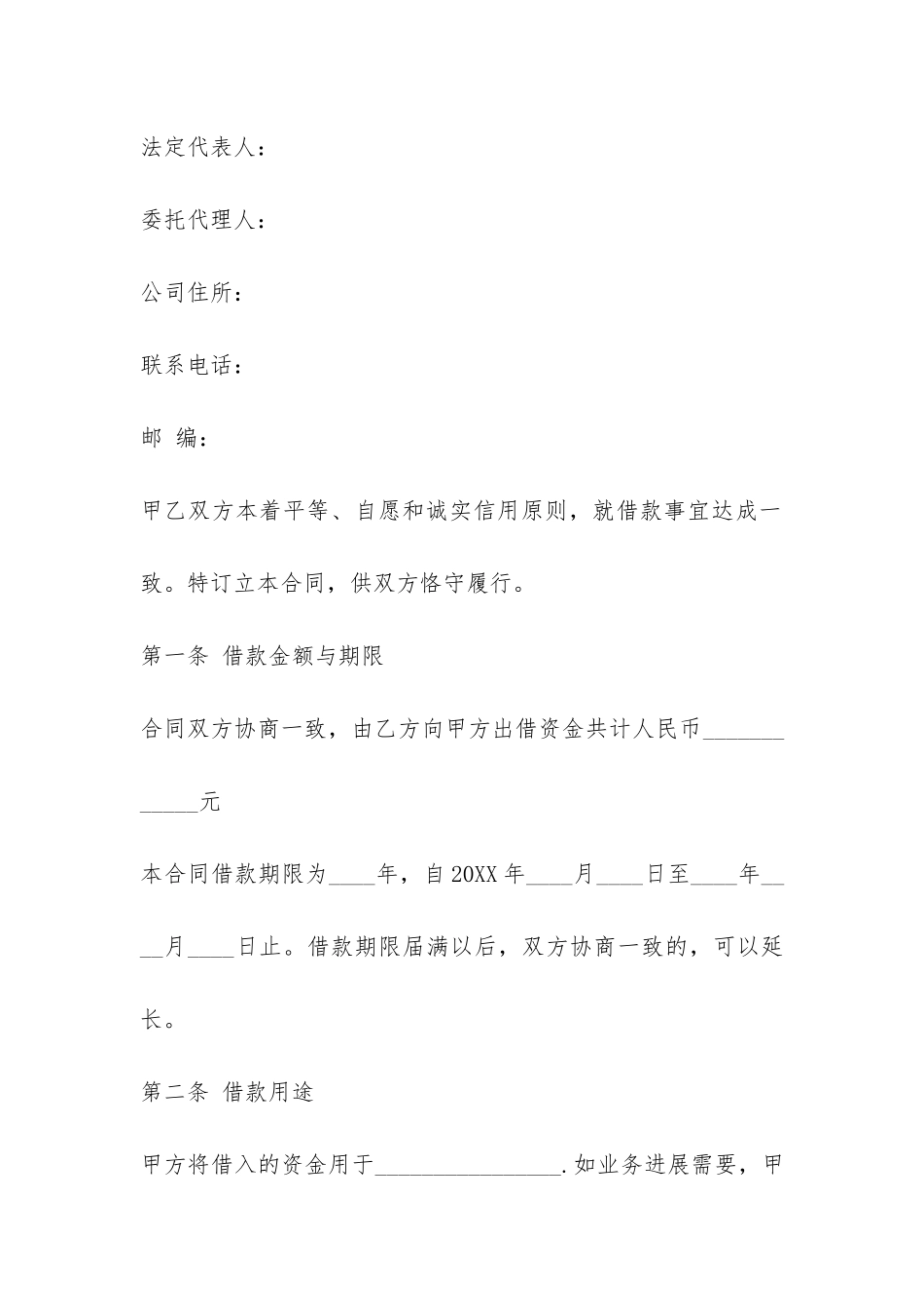 正规合法的借款合同范本-_第2页