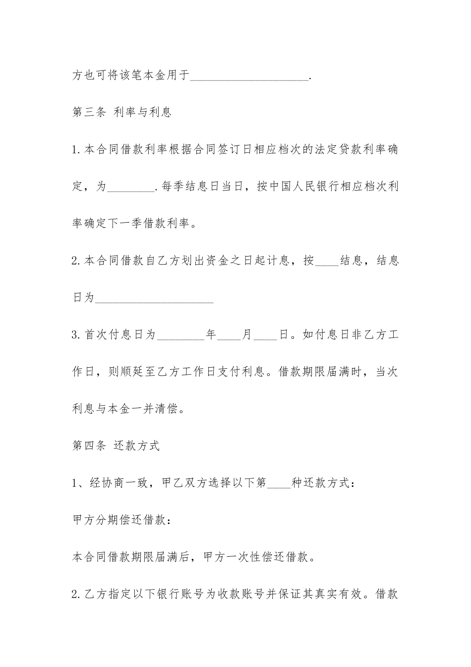 正规合法的借款合同范本-_第3页