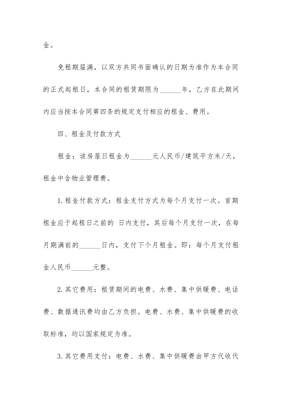 正规合法个人租房合同范本2024-上海2024年最新租房合同范本下载_第3页