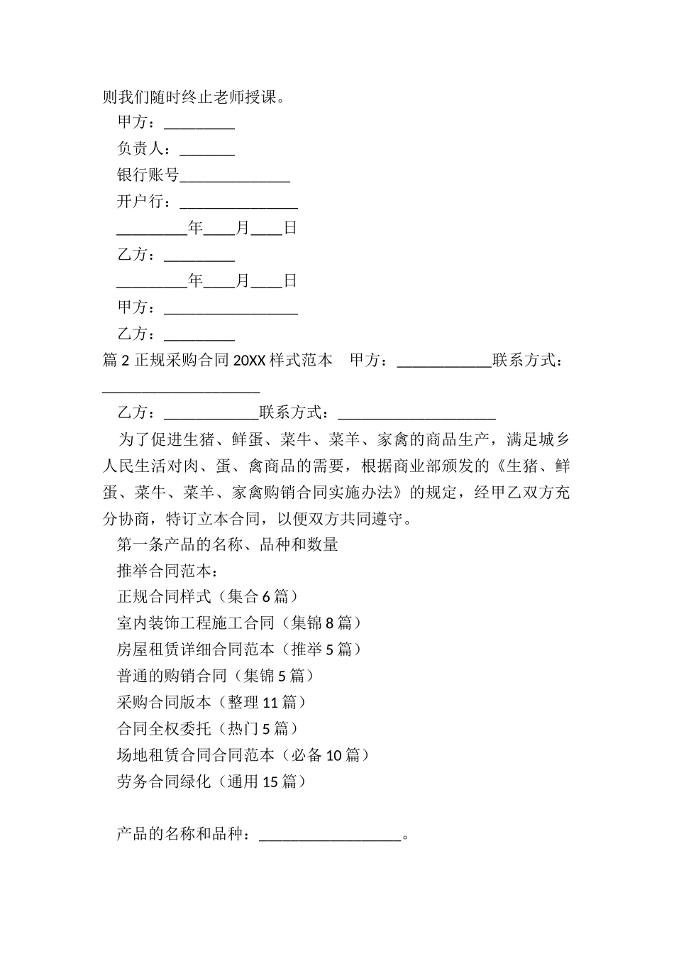 正规合同样式_第2页