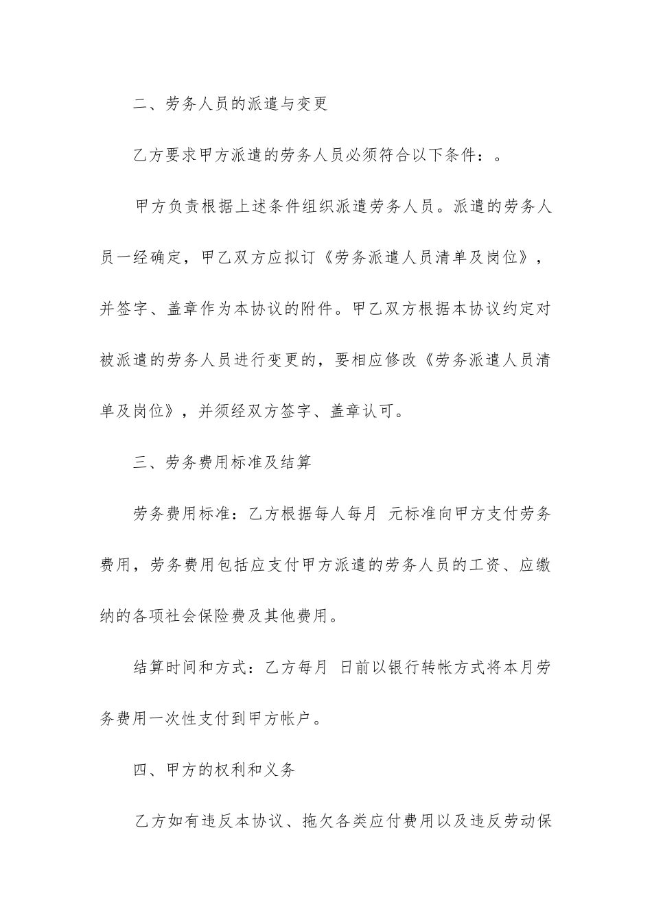 正规员工劳务协议书_第2页