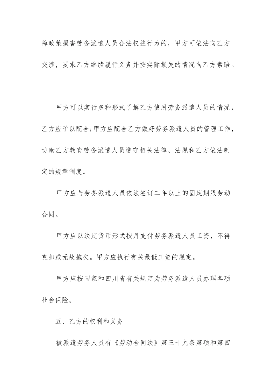 正规员工劳务协议书_第3页