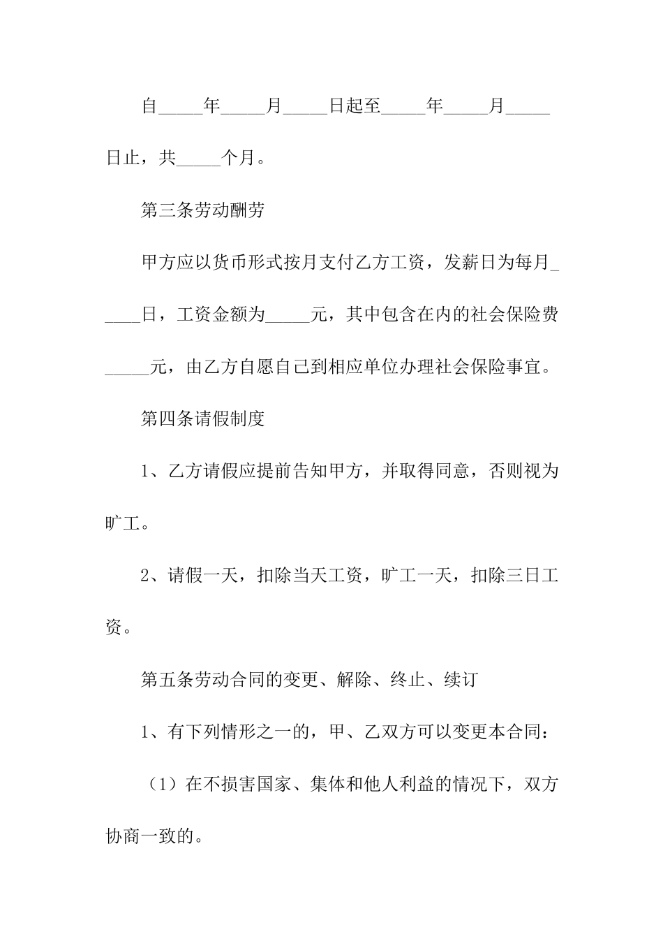 正规员工劳动合同范本_第2页