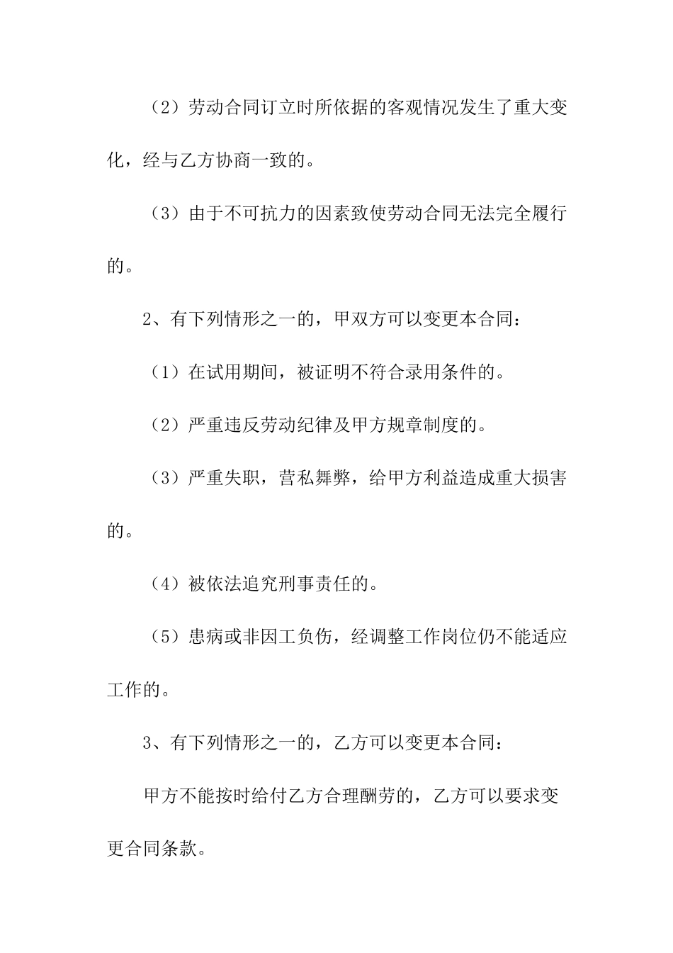 正规员工劳动合同范本_第3页