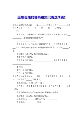 正规合法的借条格式-