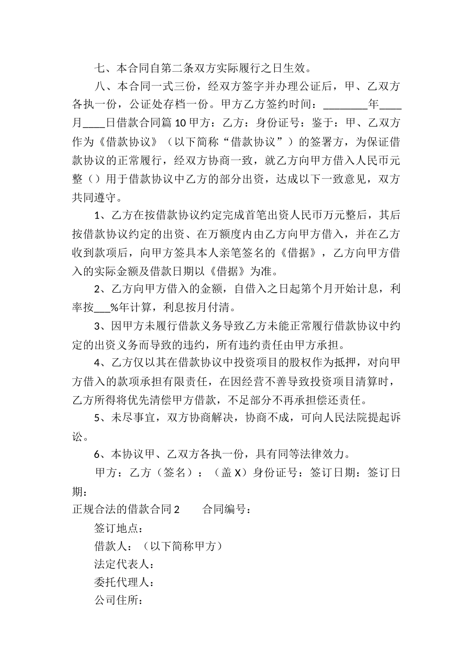正规合法的借款合同_第2页
