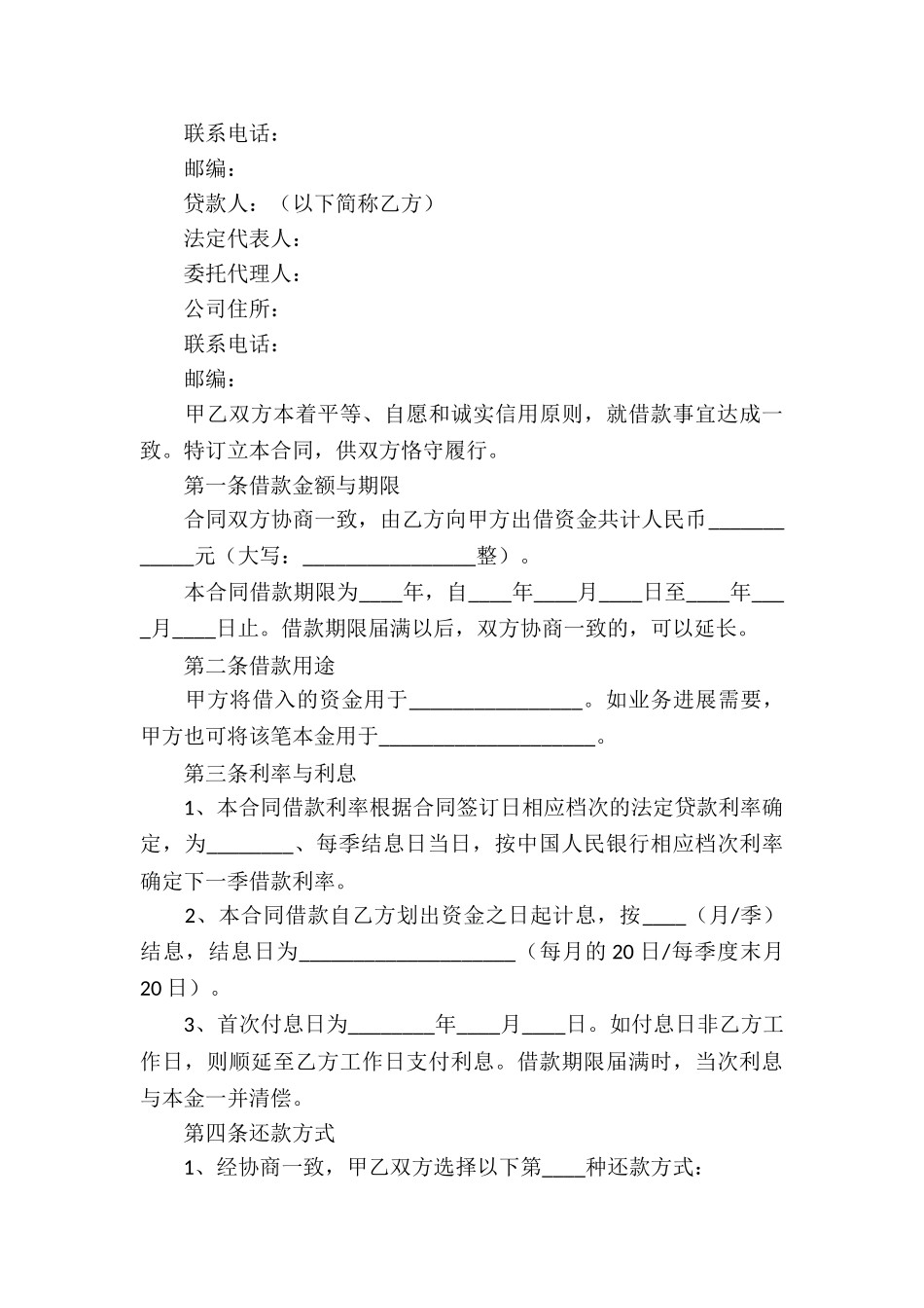 正规合法的借款合同_第3页