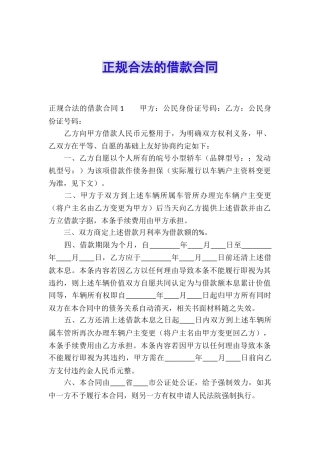 正规合法的借款合同
