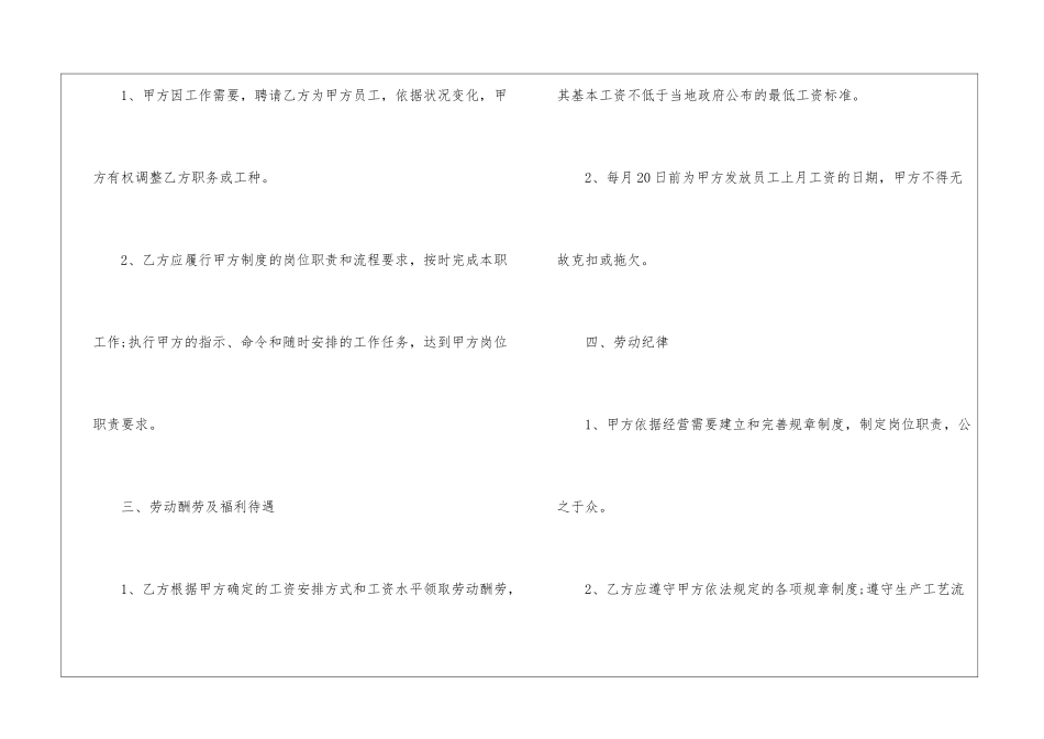 正规员工劳动合同范本5篇_第2页