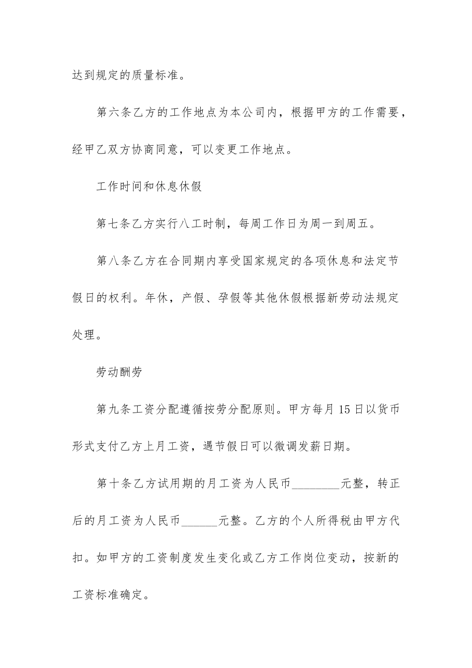 正规员工个人劳动合同范本3篇_第3页