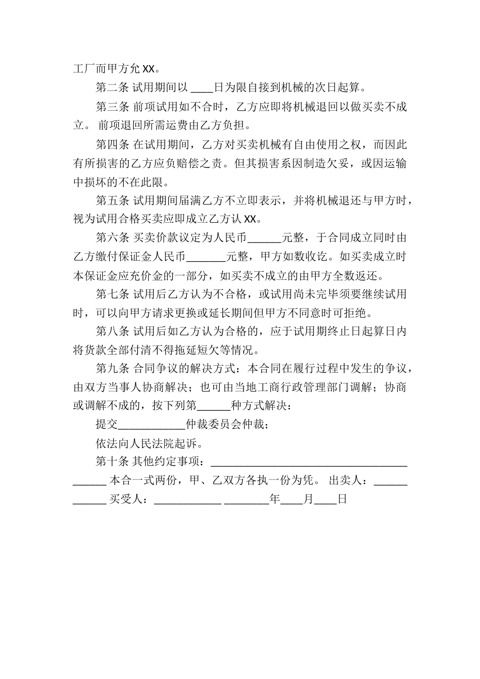 正规商品买卖合同2篇_第3页