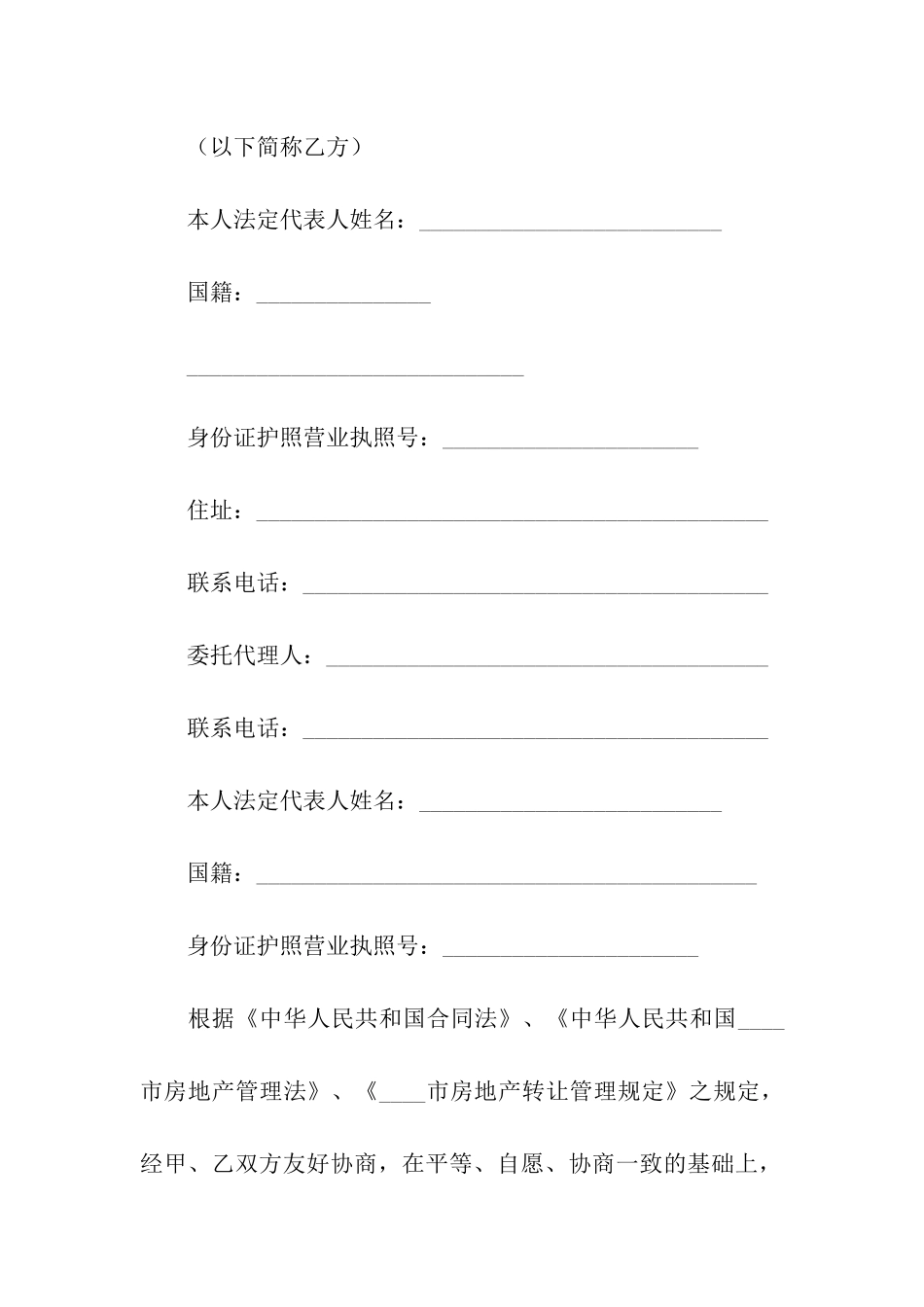 正规商铺买卖合同范本_第2页