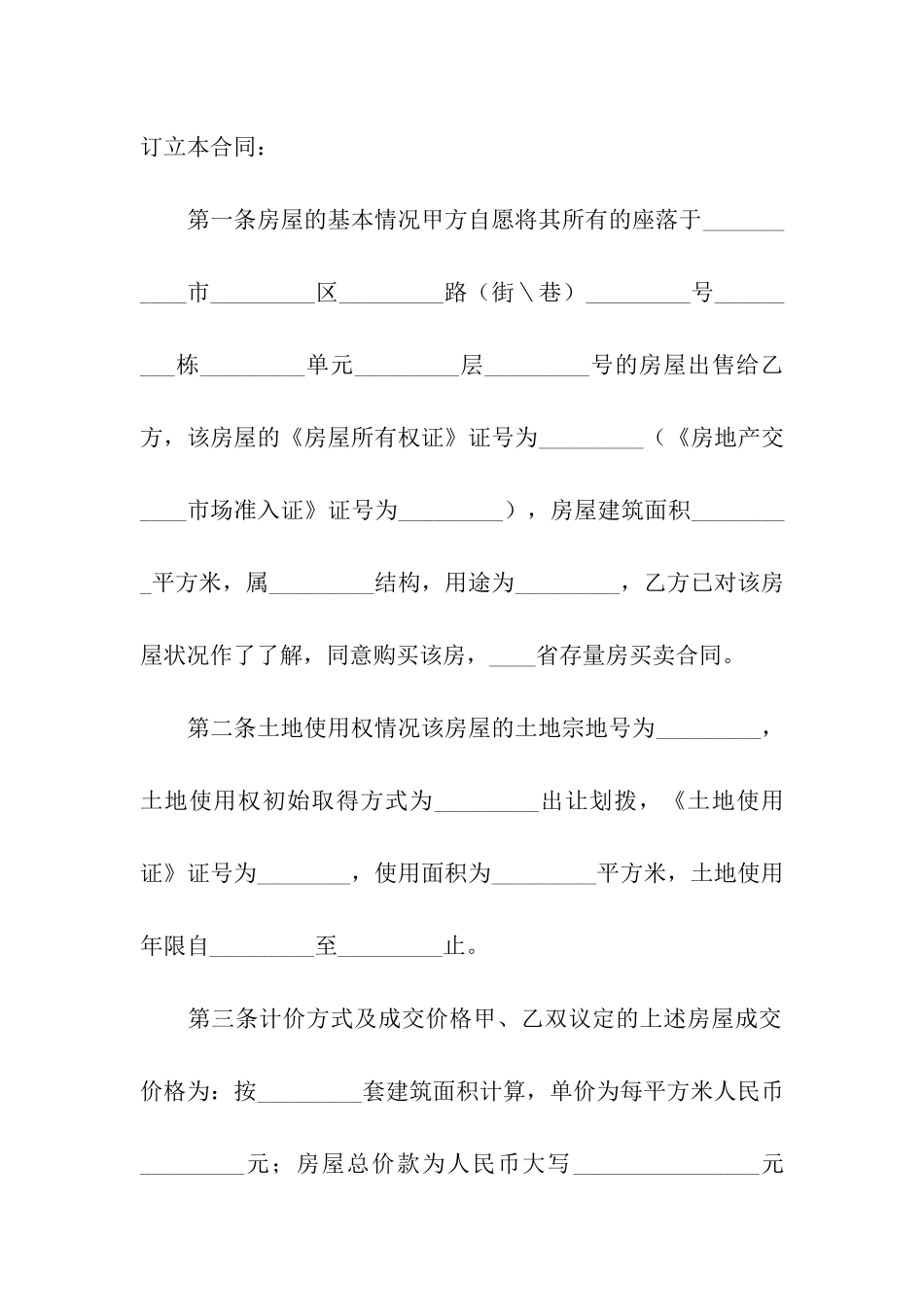 正规商铺买卖合同范本_第3页