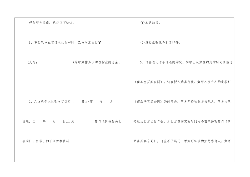 正规商品房购房合同_第2页