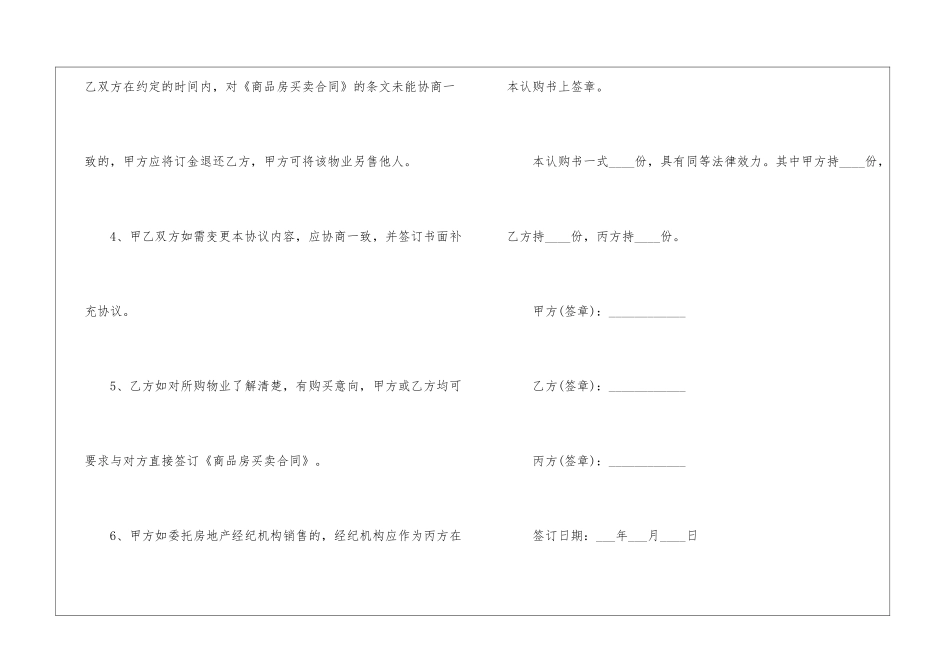 正规商品房购房合同_第3页