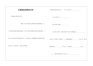 正规商品房购房合同