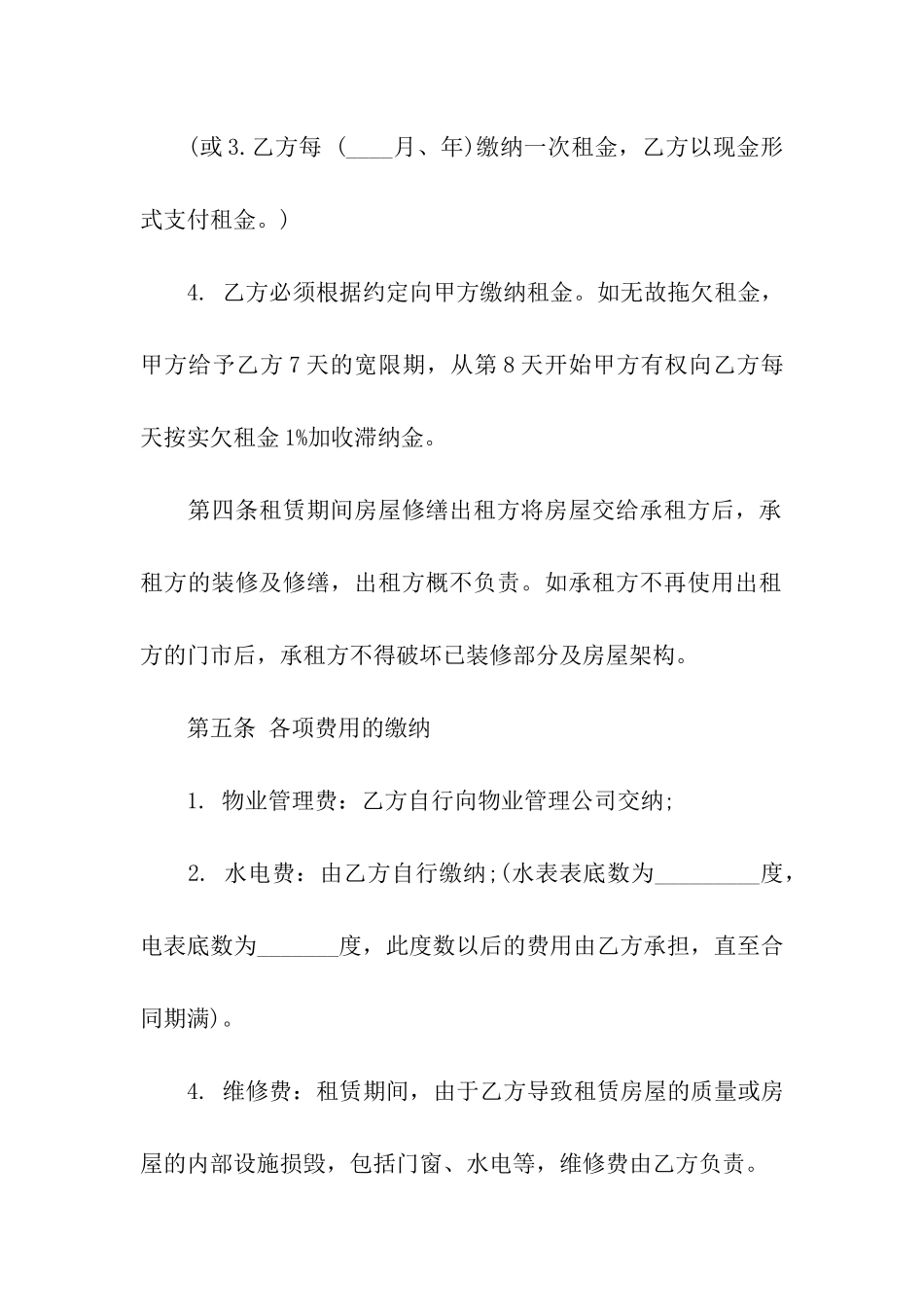 正规商铺租赁合同合集10篇_第3页