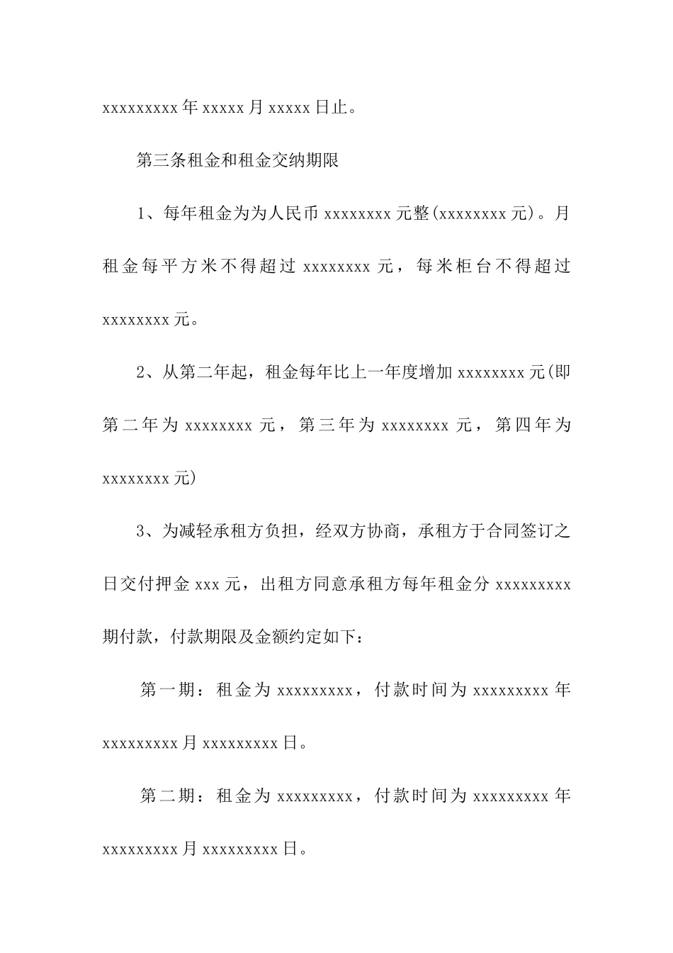 正规商铺租赁合同10篇_第2页