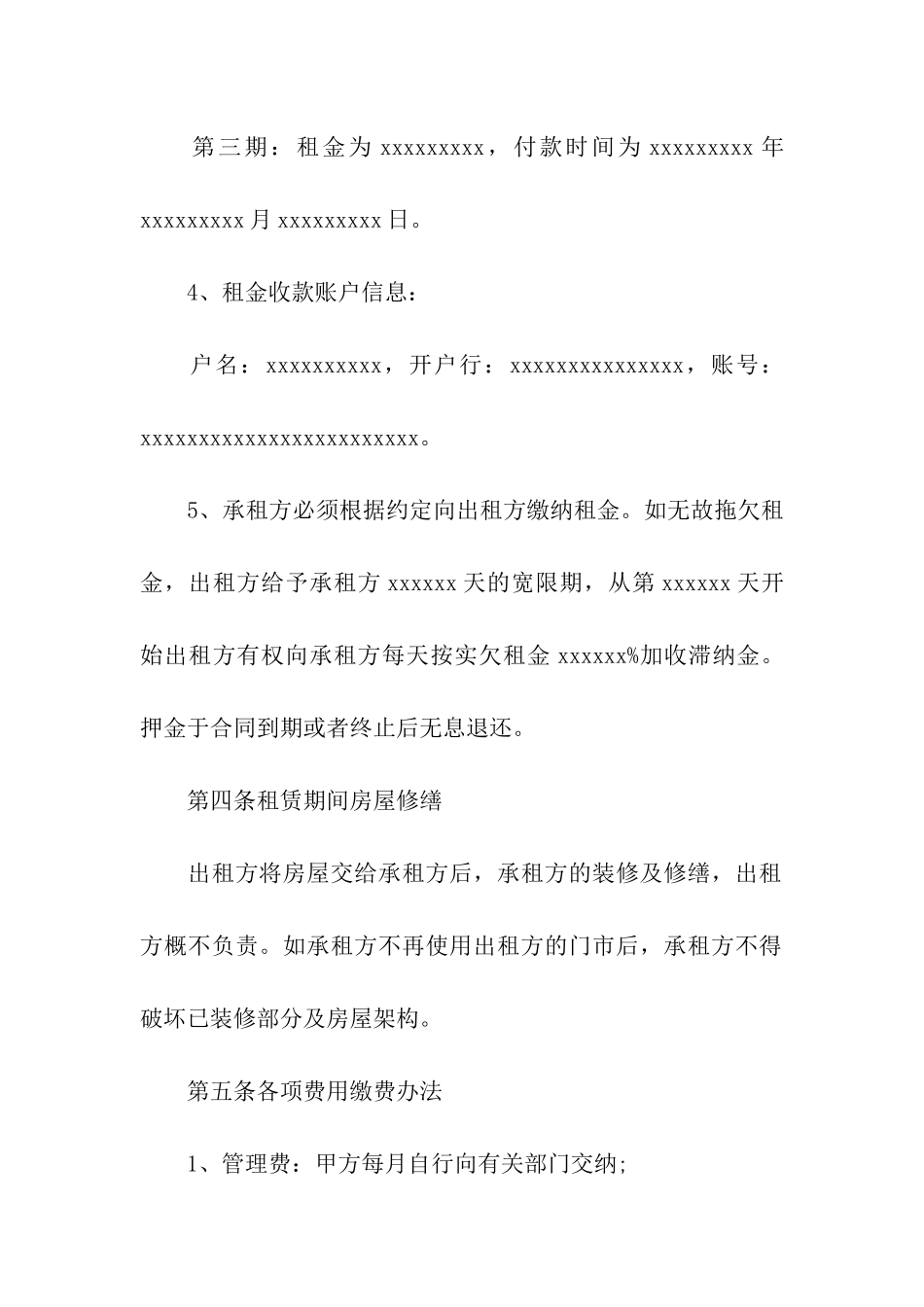 正规商铺租赁合同10篇_第3页