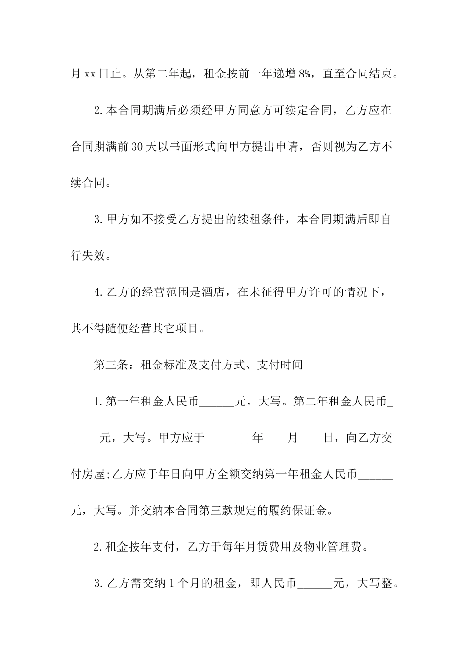 正规商铺租赁合同_第2页